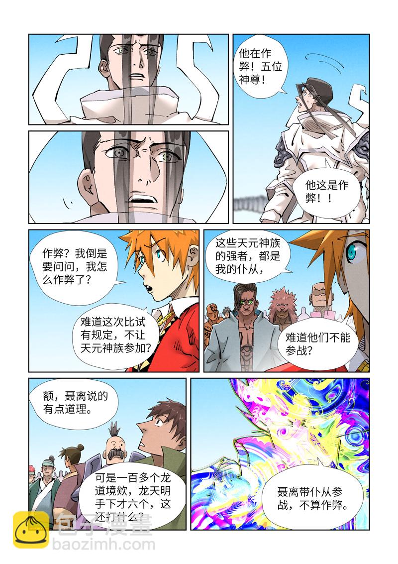 第428话1 聂宗主7
