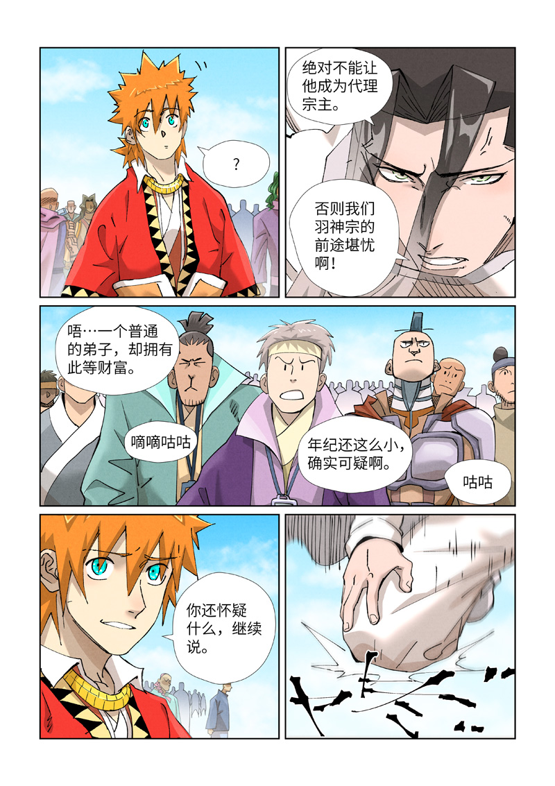 第428话2 聂宗主0