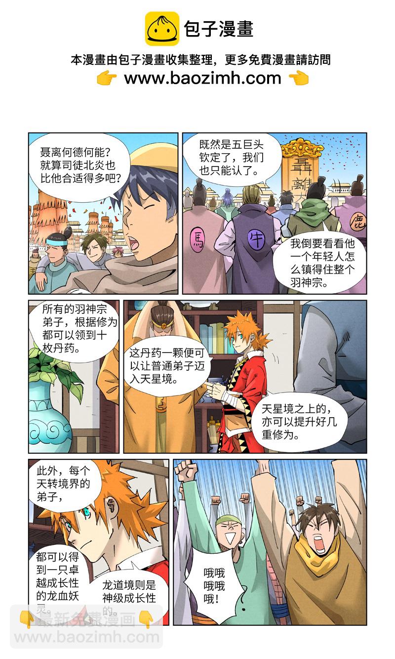 第429话1 闭关1
