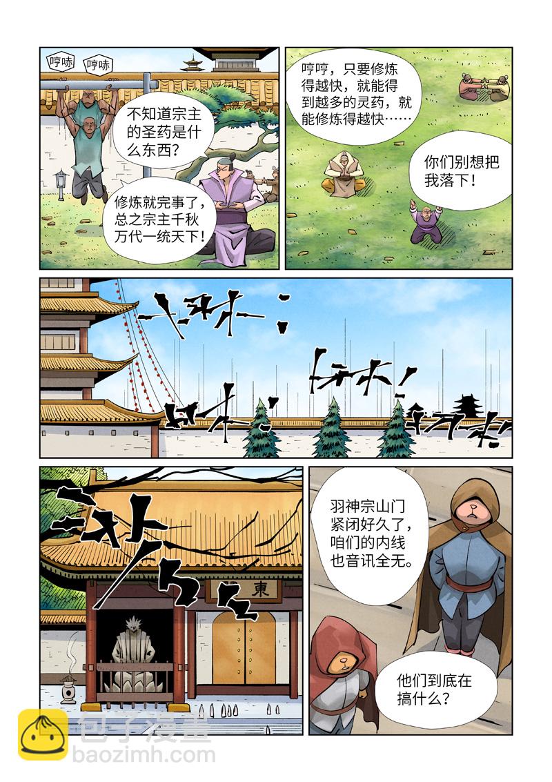 第429话1 闭关3