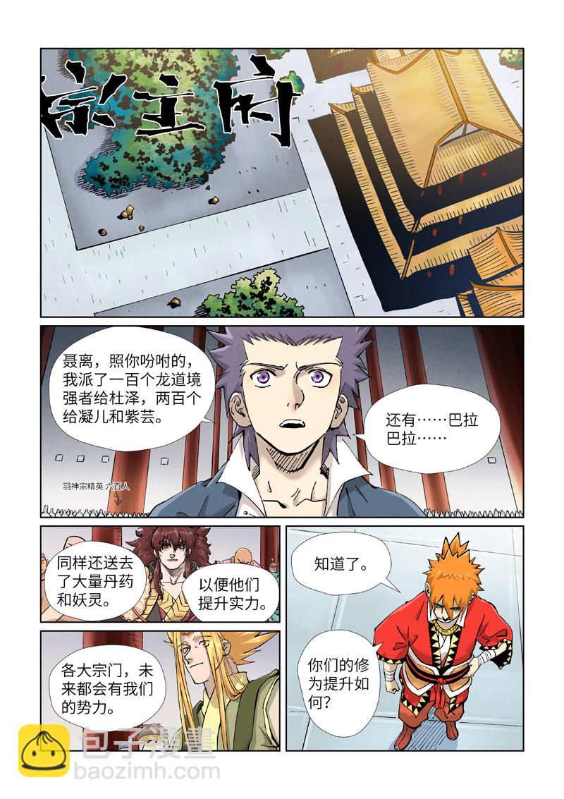 第429话1 闭关4