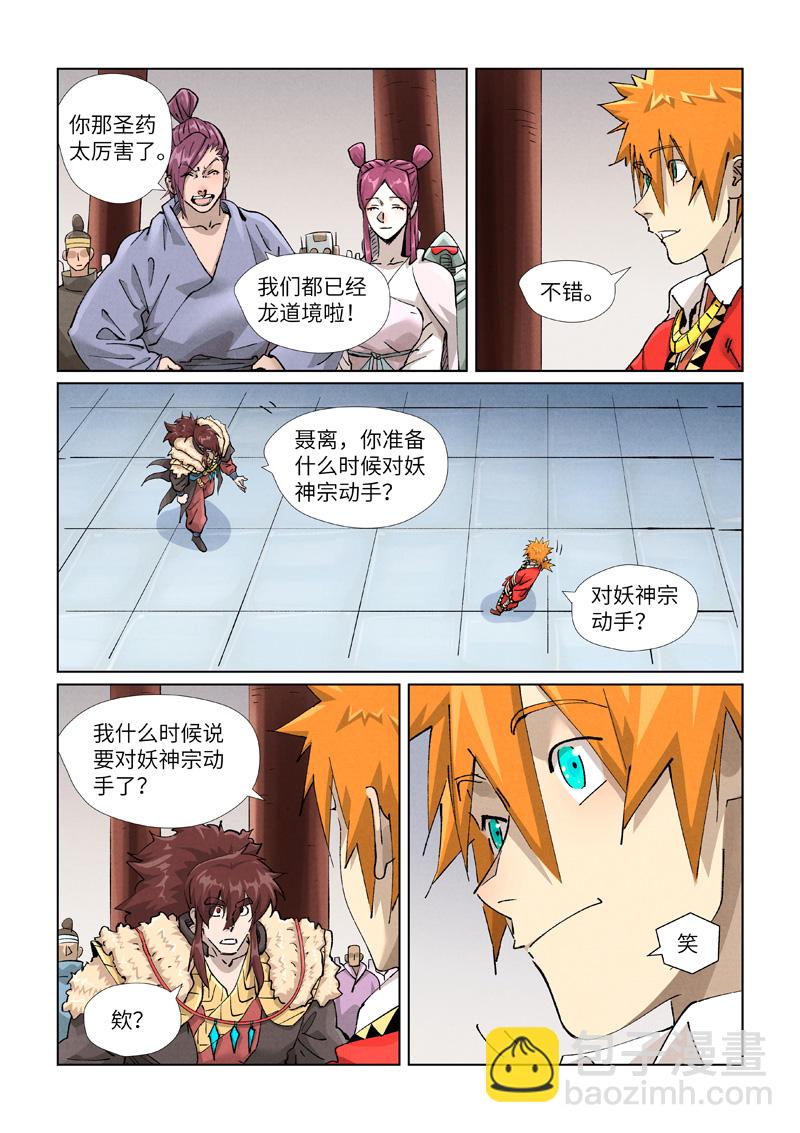 第429话1 闭关5