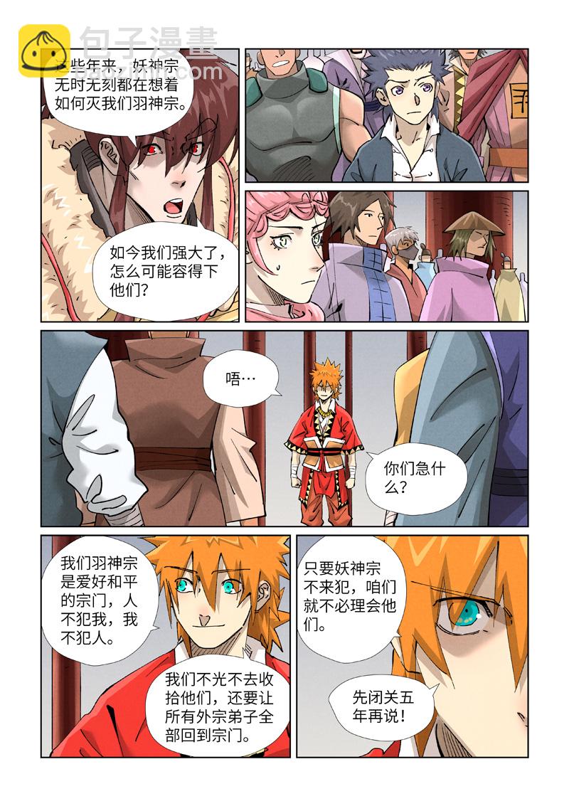 第429话1 闭关6