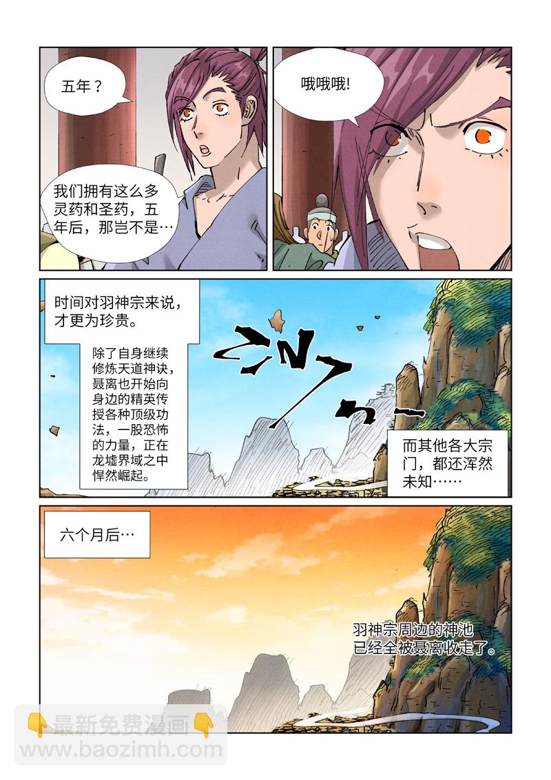 第429话1 闭关7
