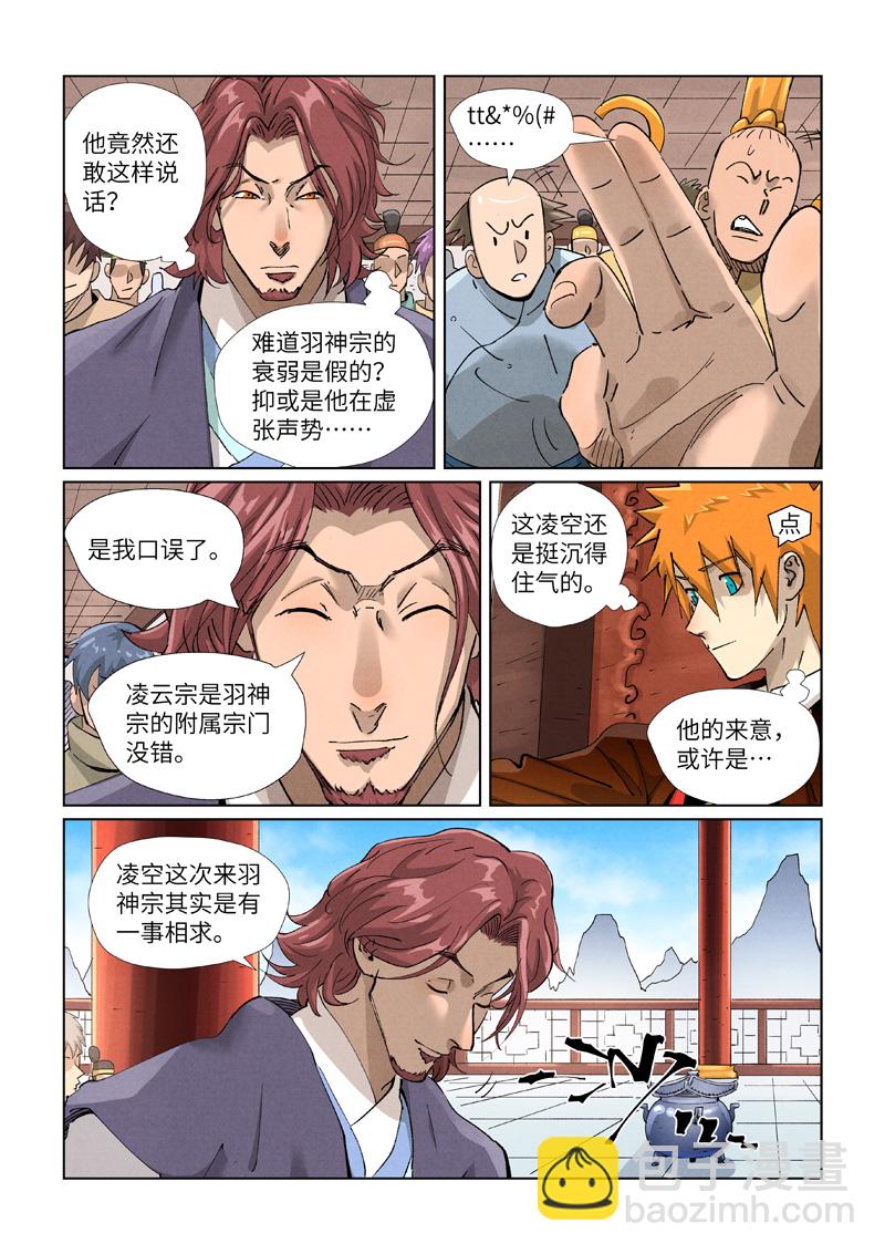 第430话1 安静的羽神宗5