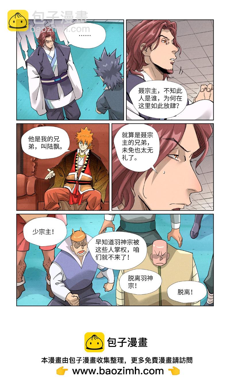 第430话1 安静的羽神宗8