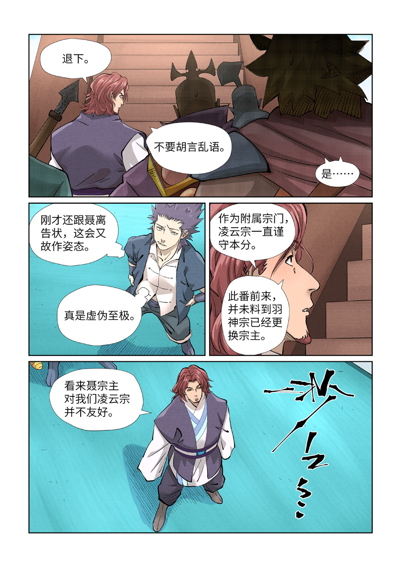 第430话2 安静的羽神宗0