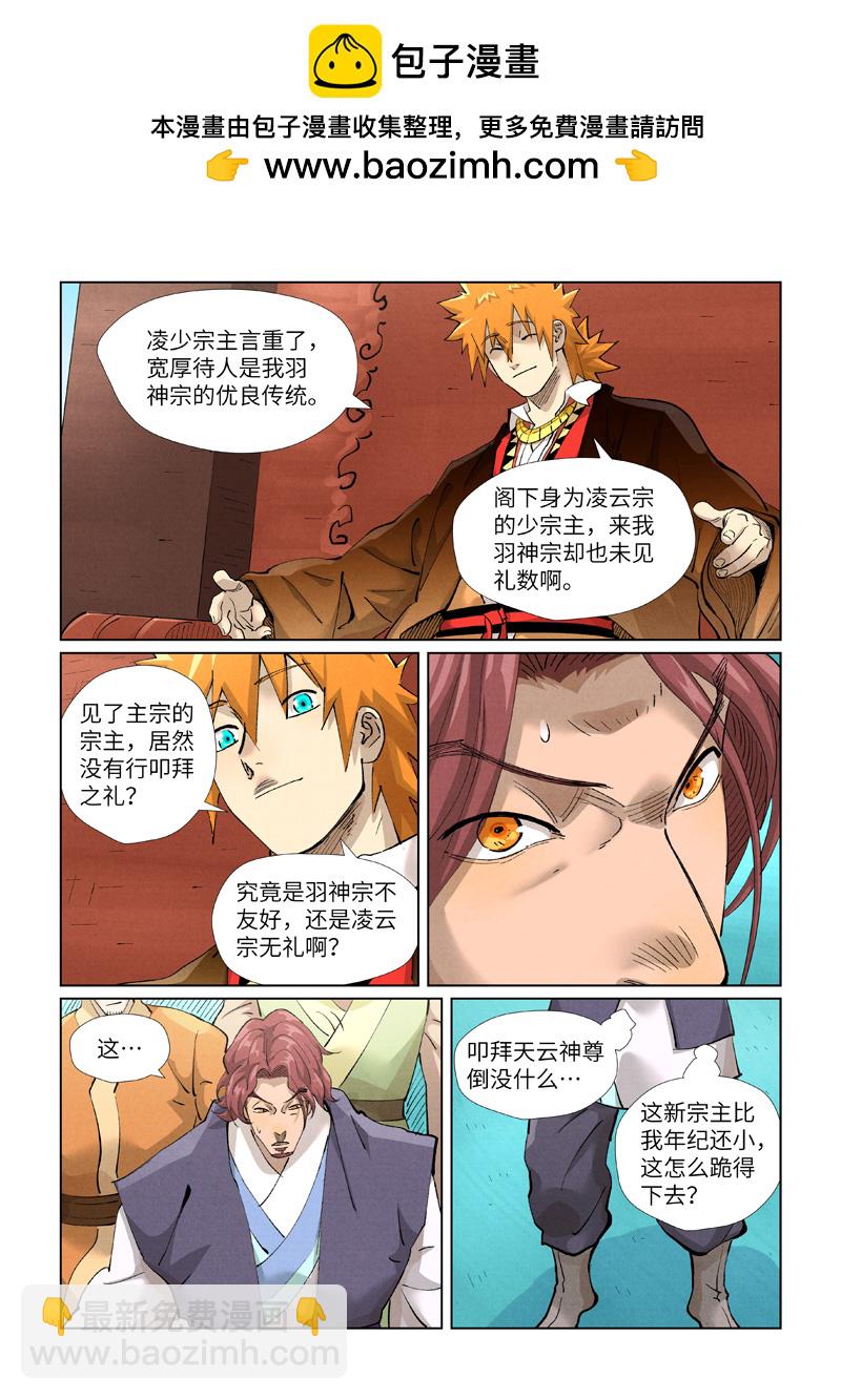 第430话2 安静的羽神宗1