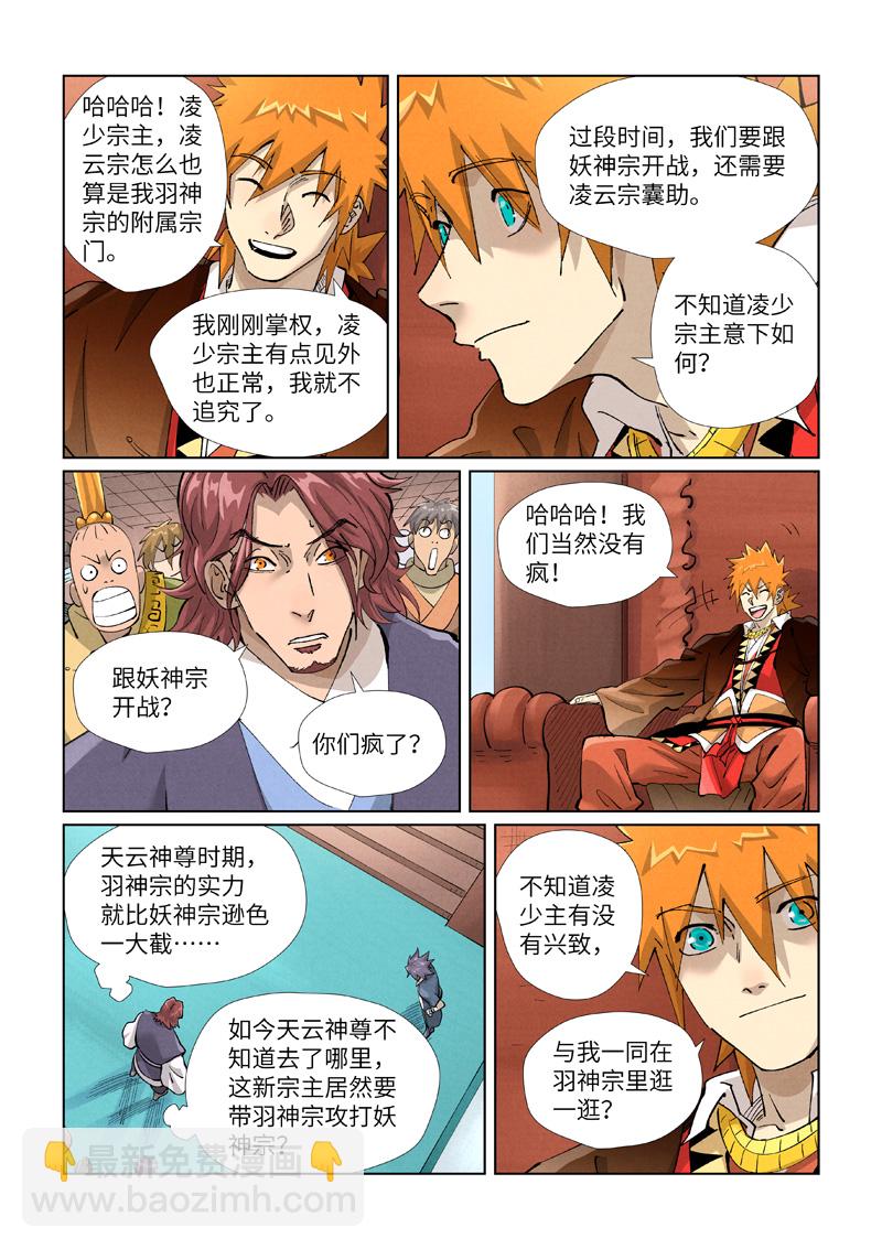 第430话2 安静的羽神宗2