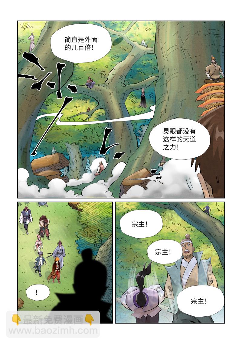 第430话2 安静的羽神宗4