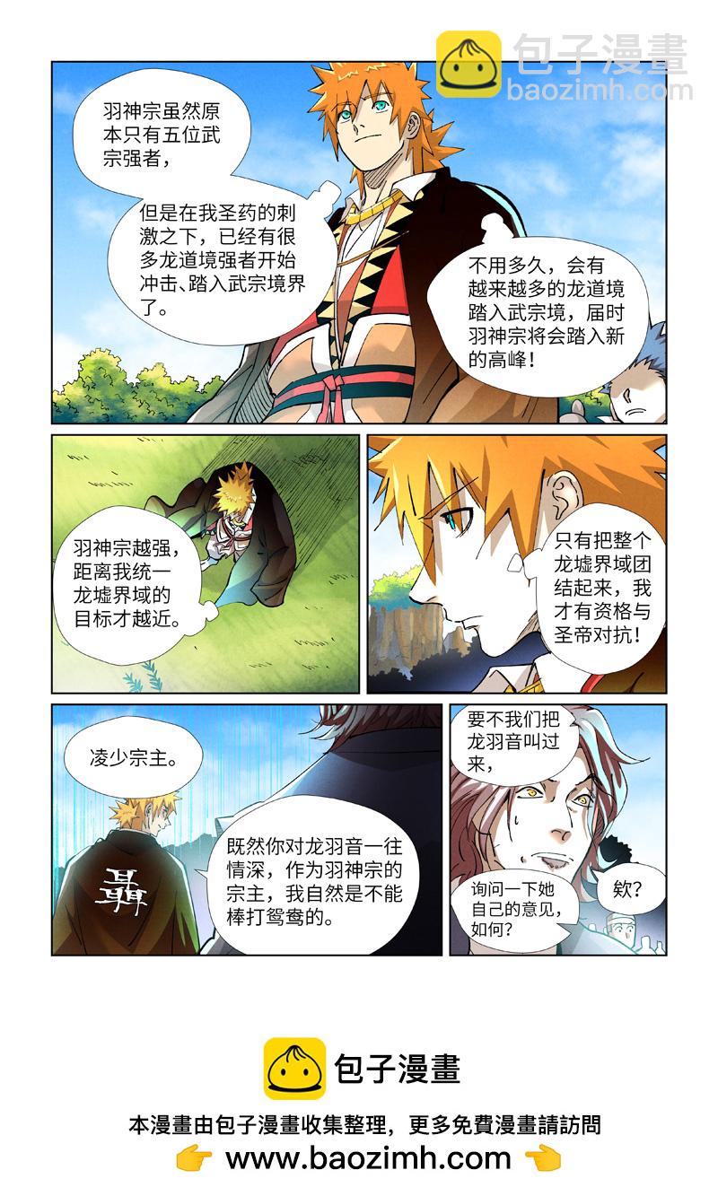 第430话2 安静的羽神宗9