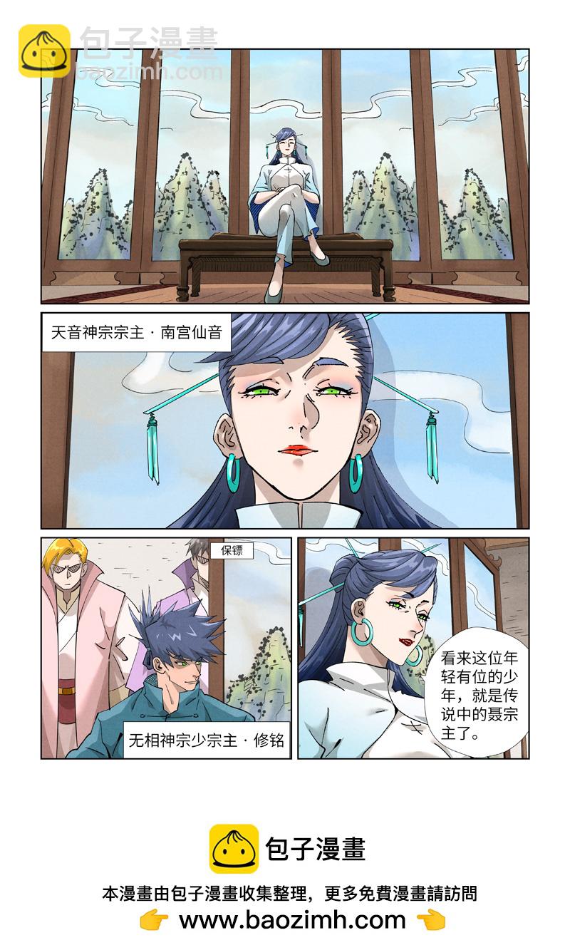 第433话1 天音神宗8