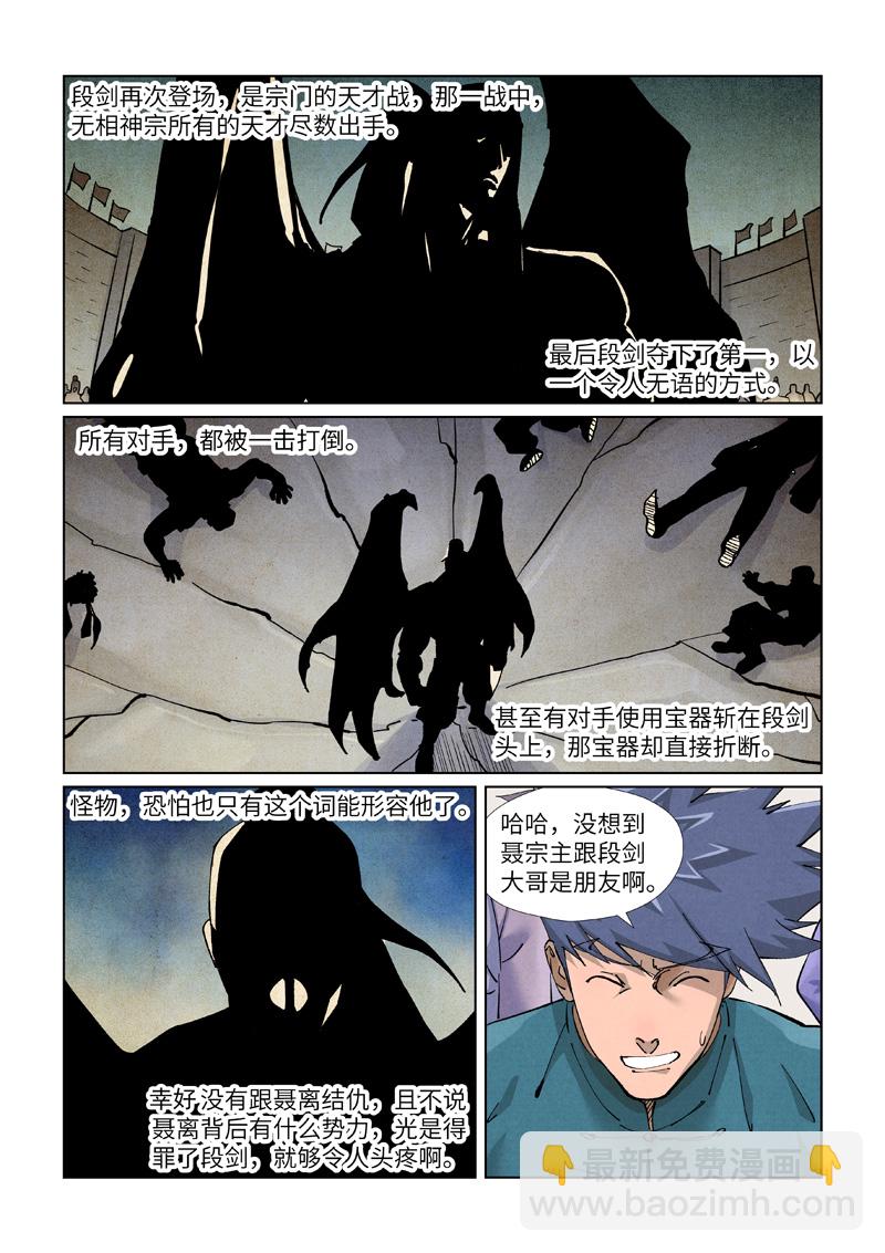 第436话1 碎片到手6