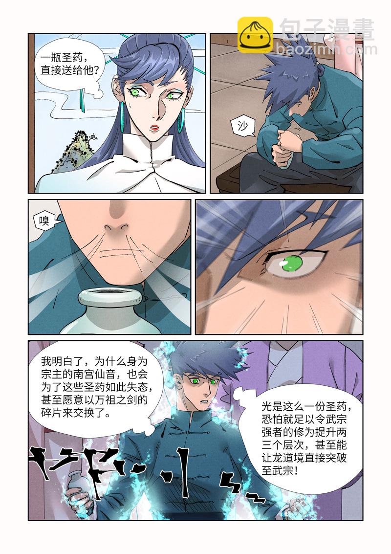 第436话1 碎片到手8