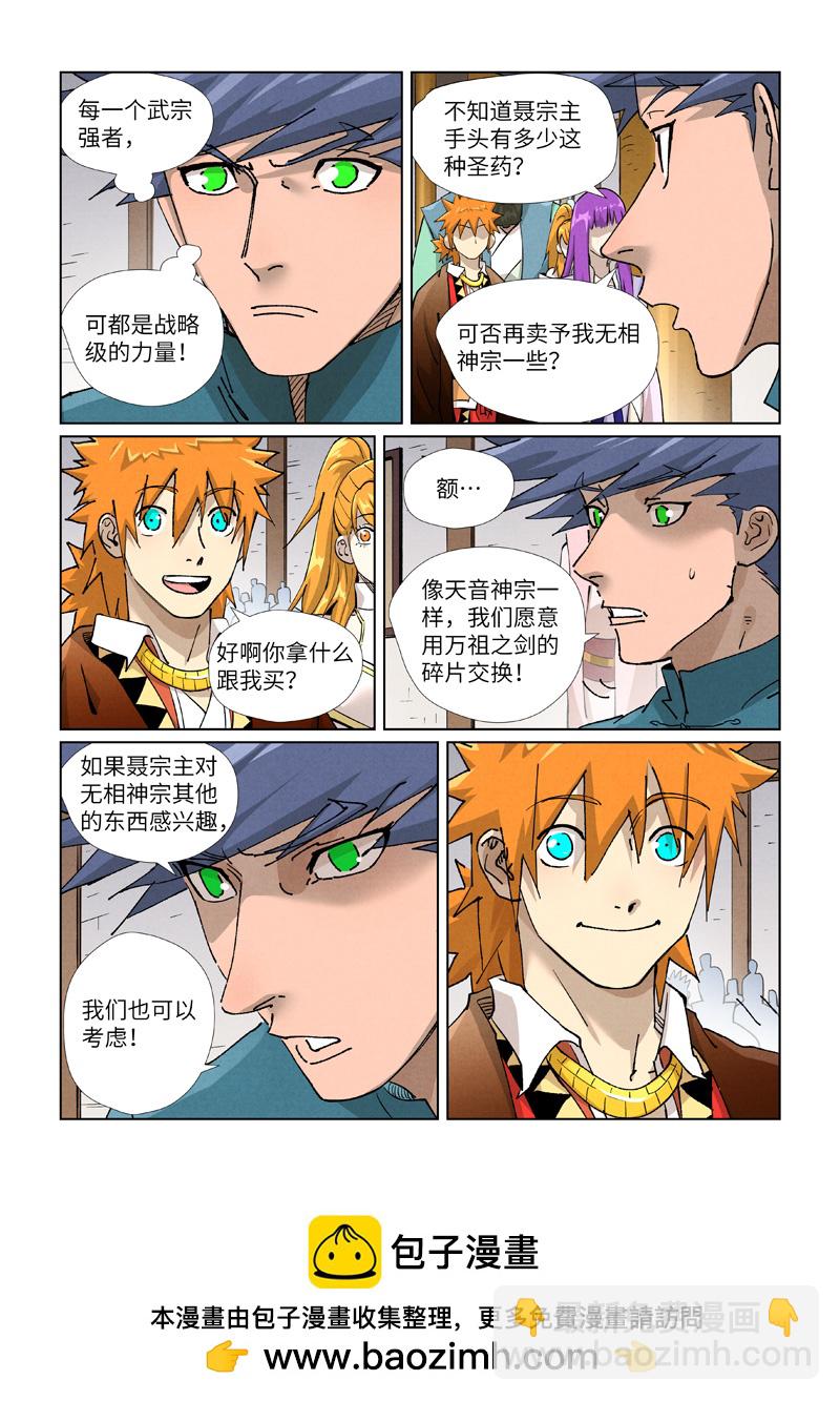 第436话1 碎片到手9