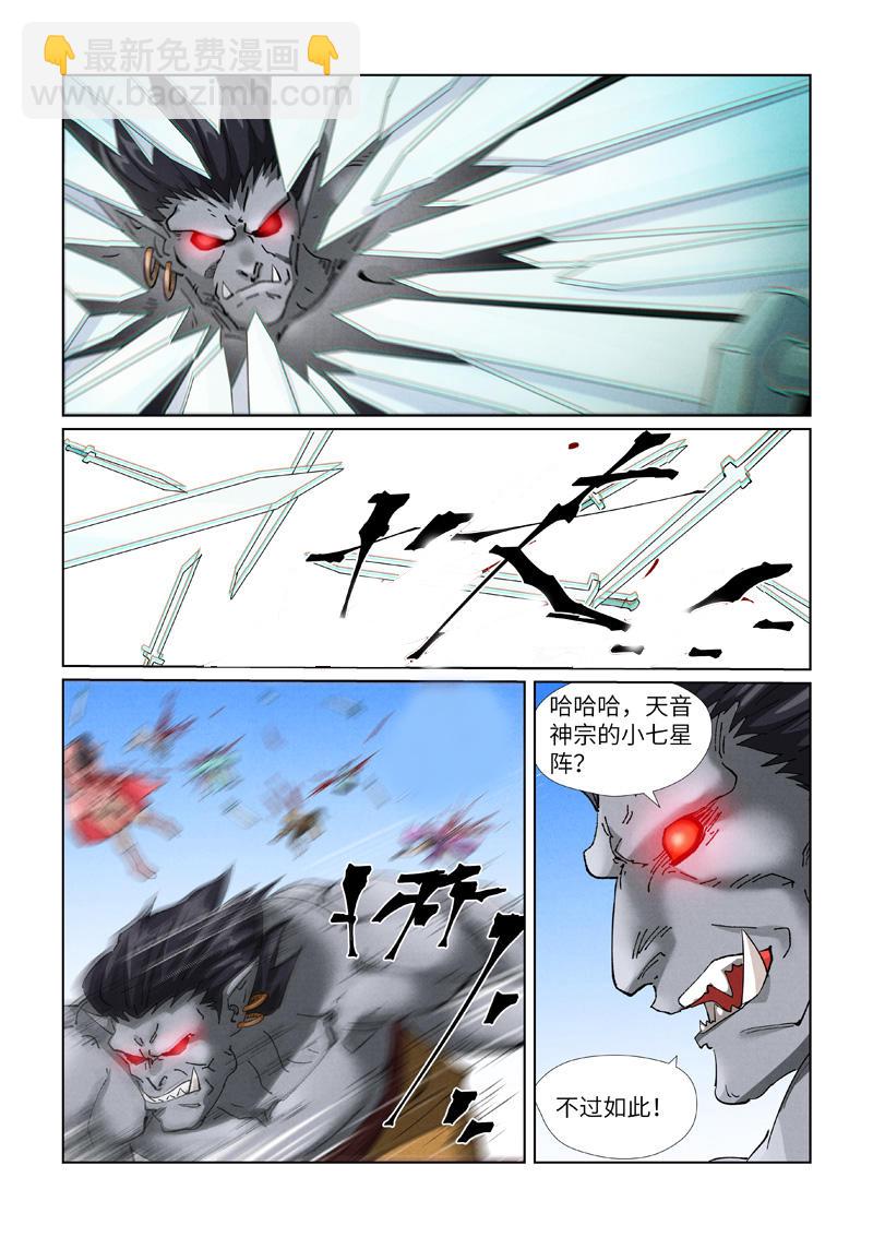 第438话1 妖神宗来袭4