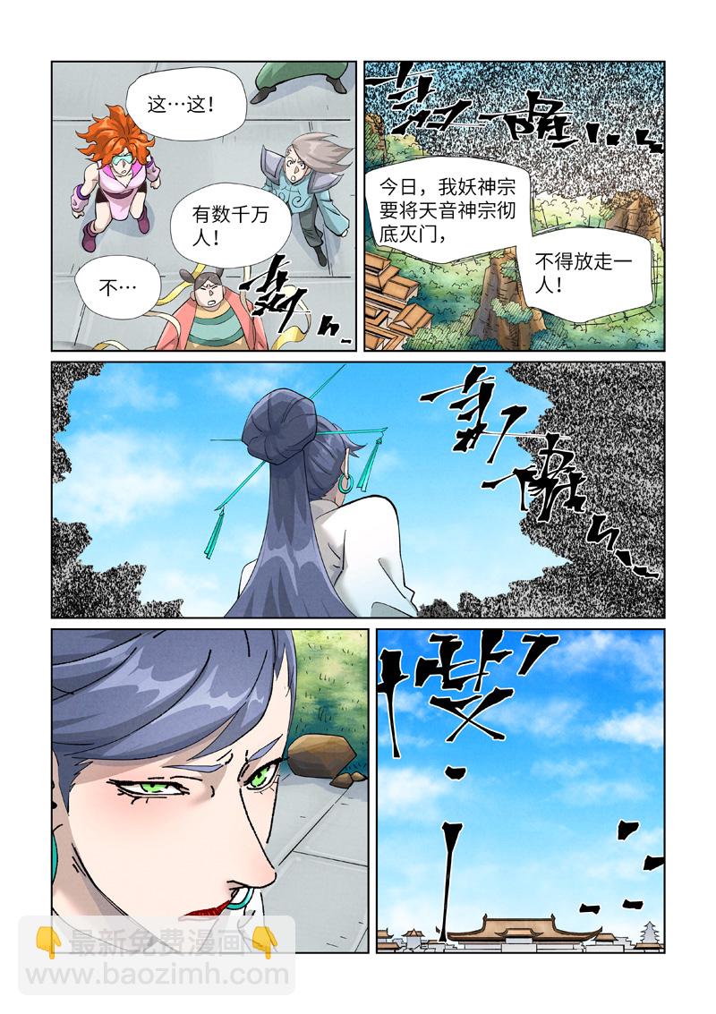 第438话2 妖神宗来袭5