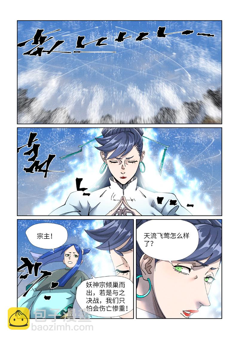 第438话2 妖神宗来袭6