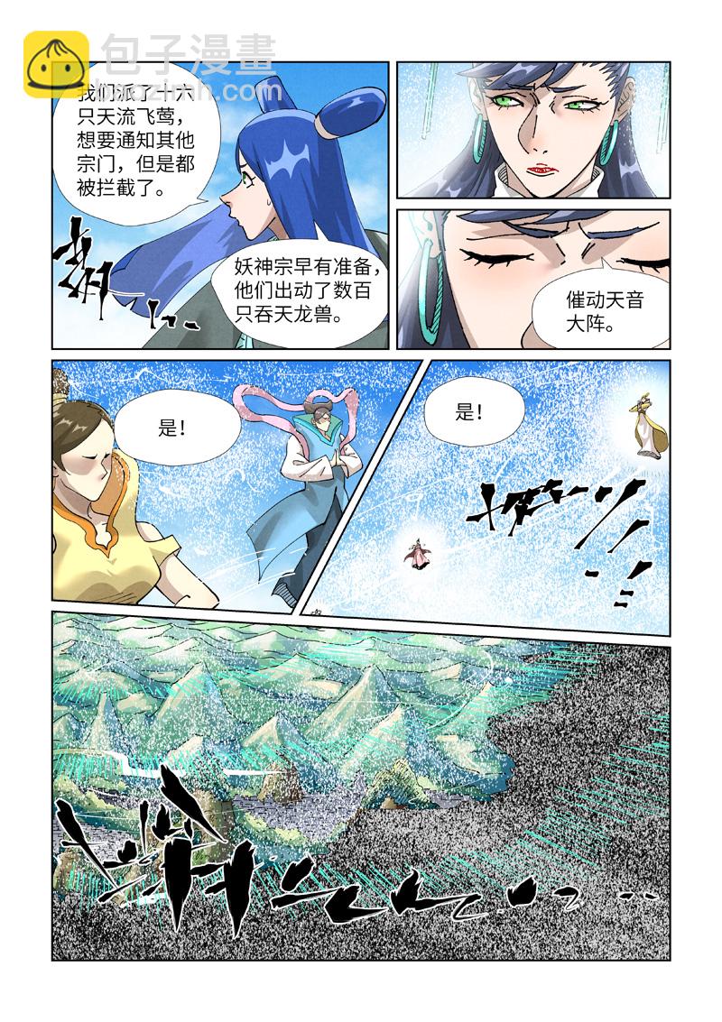 第438话2 妖神宗来袭7