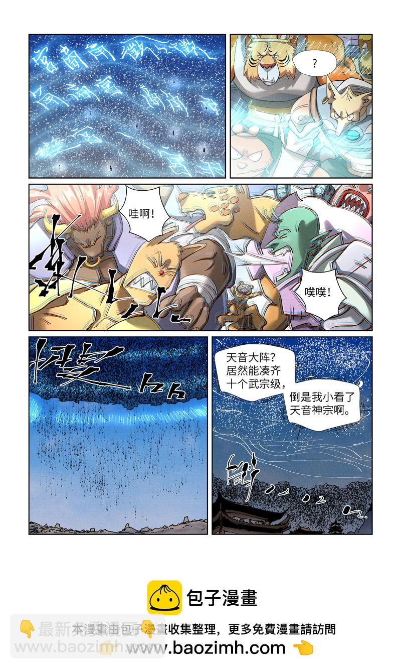 第438话2 妖神宗来袭8