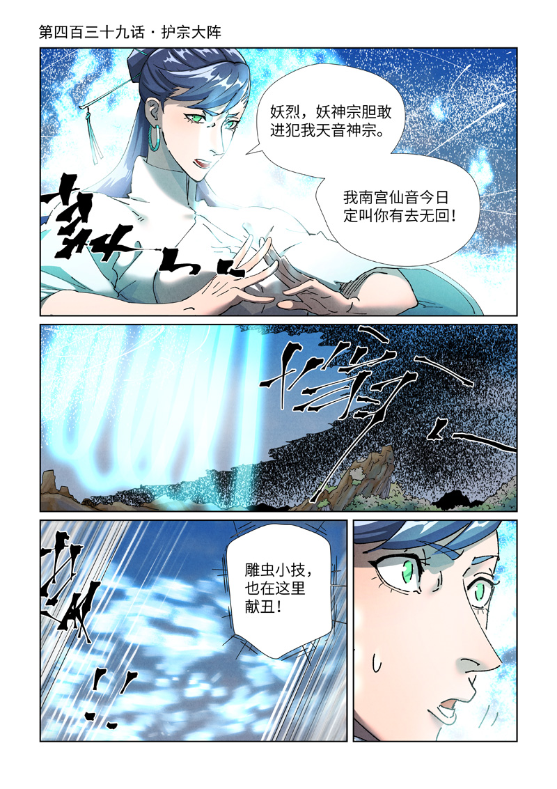 第439话1 护宗大阵0