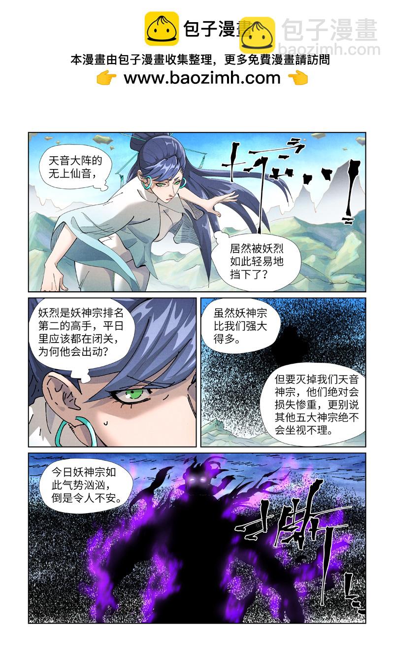 第439话1 护宗大阵1