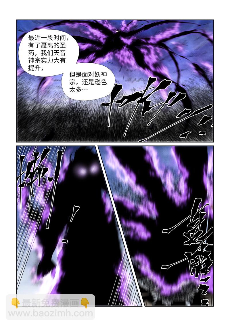 第439话1 护宗大阵2