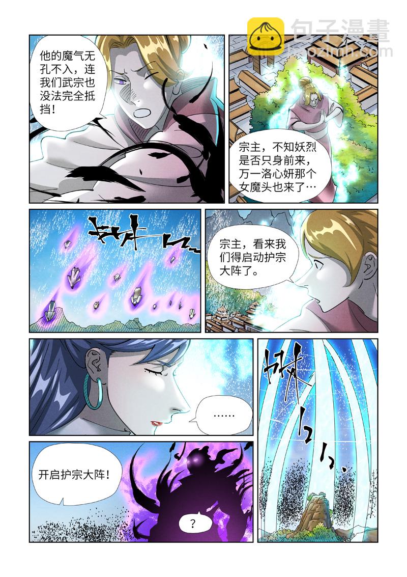 第439话1 护宗大阵4
