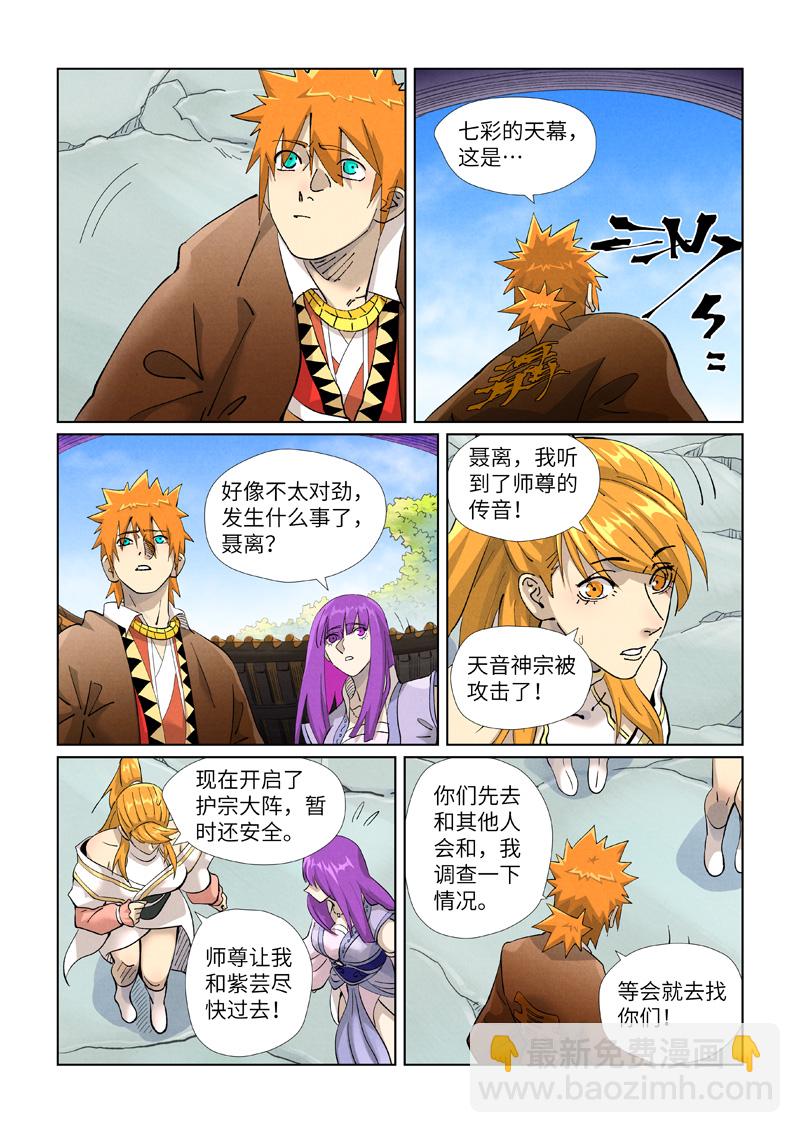 第439话2 护宗大阵2
