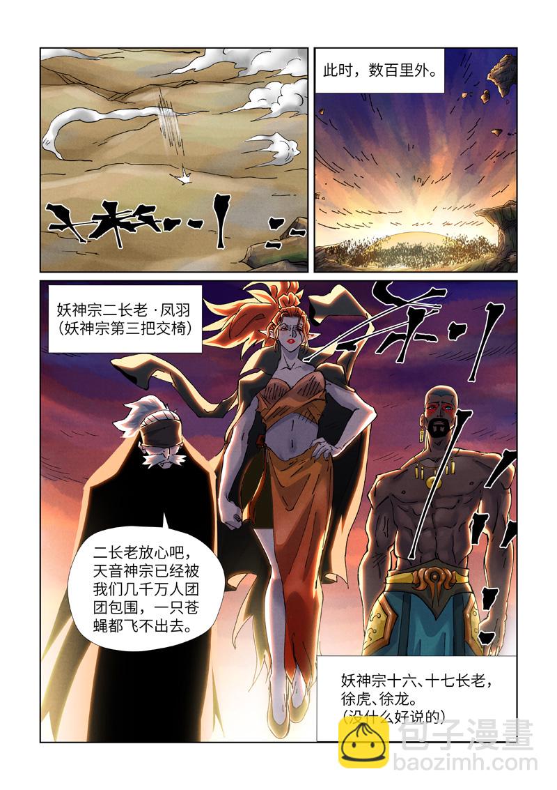第439话2 护宗大阵4