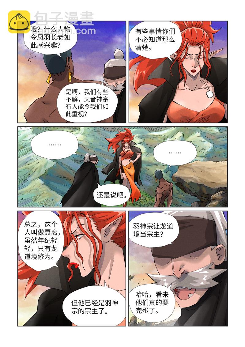 第439话2 护宗大阵6