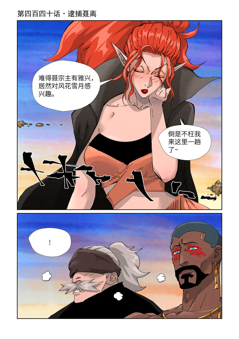 第440话1 逮捕聂离0