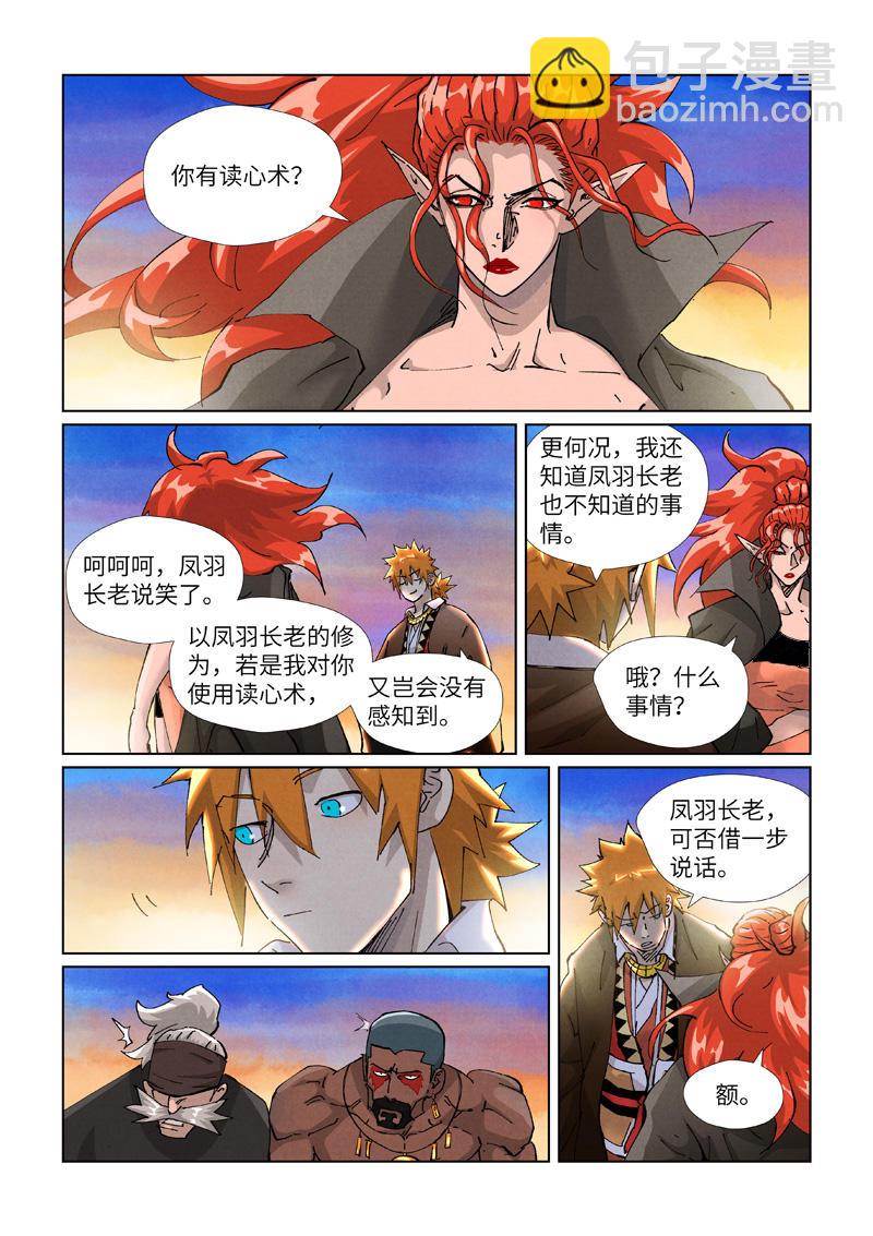 第440话1 逮捕聂离7