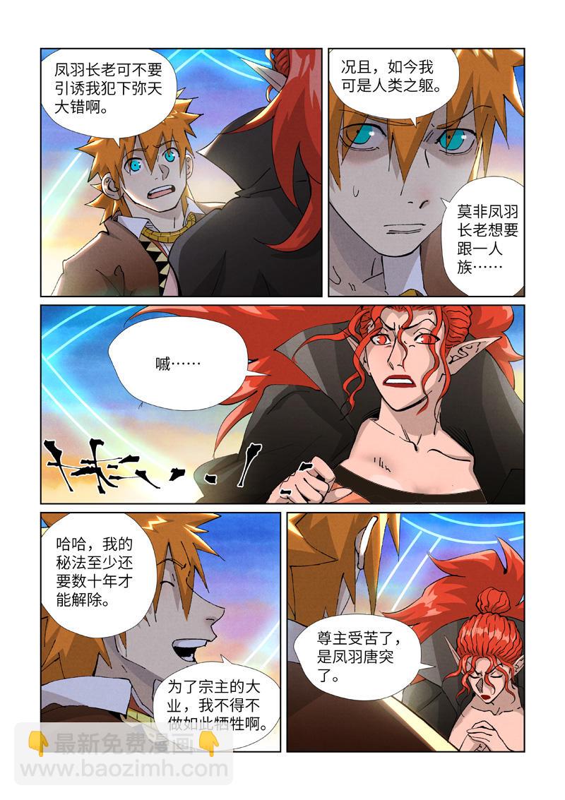 第441话1 忽悠3