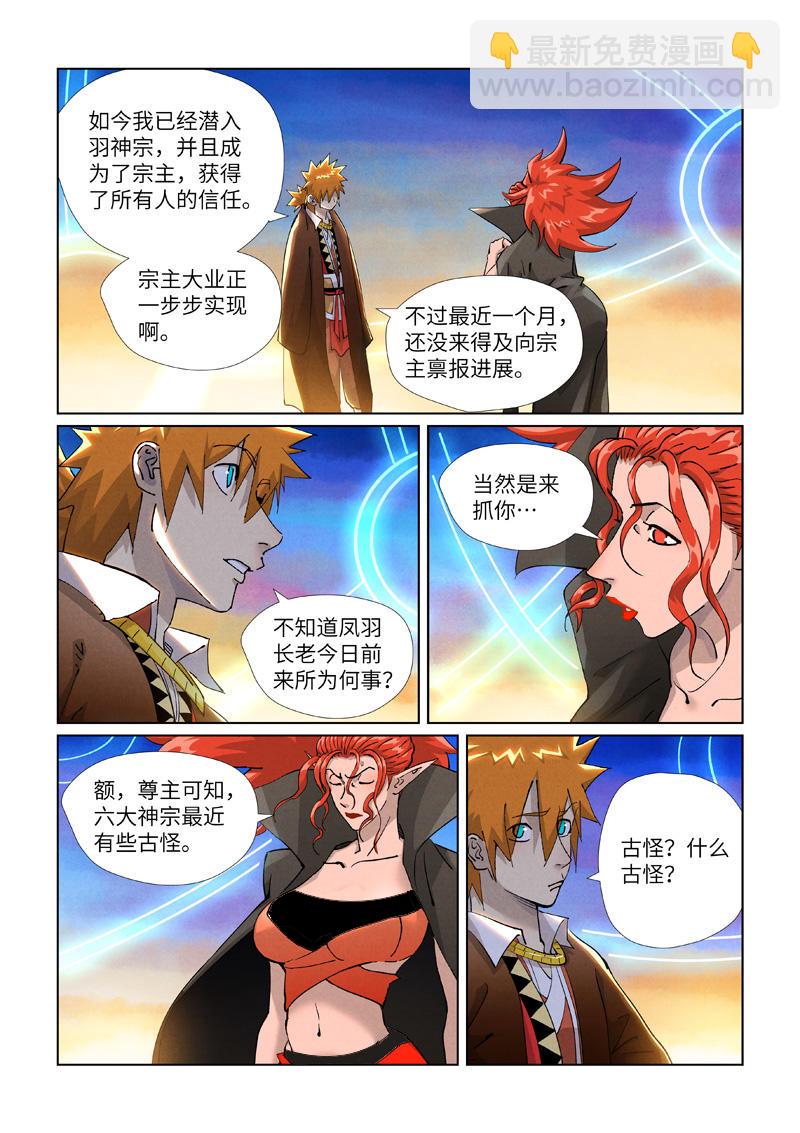 第441话1 忽悠4