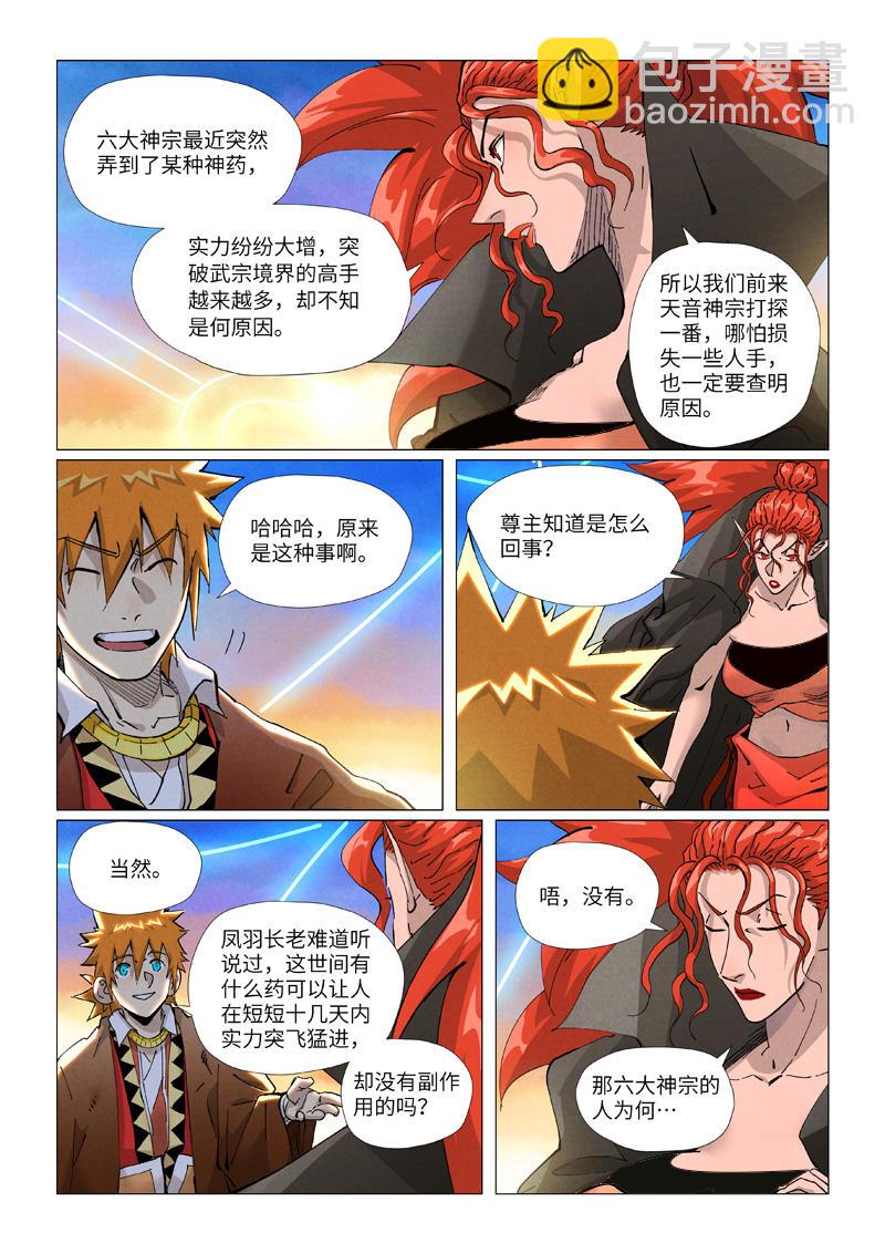 第441话1 忽悠5