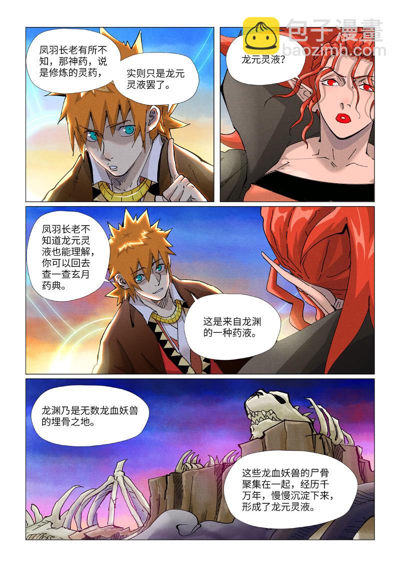第441话1 忽悠6