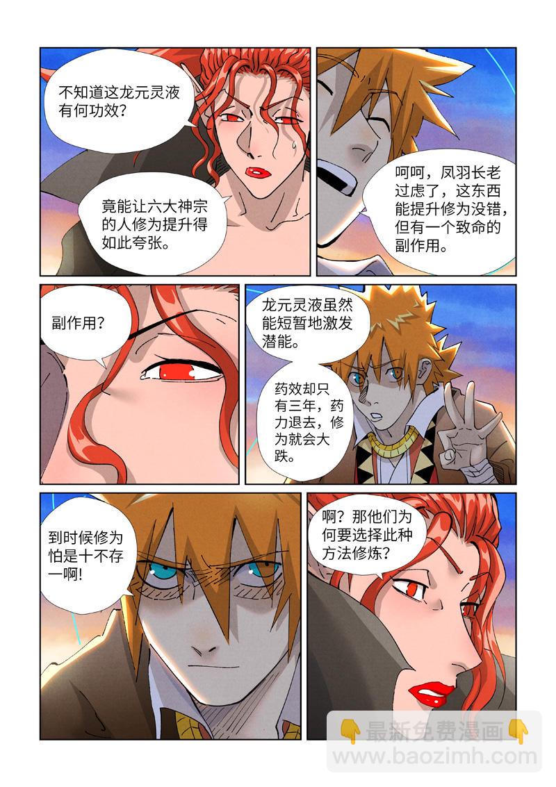 第441话1 忽悠7