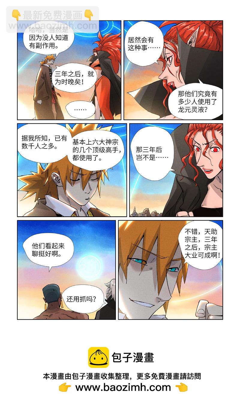 第441话1 忽悠8