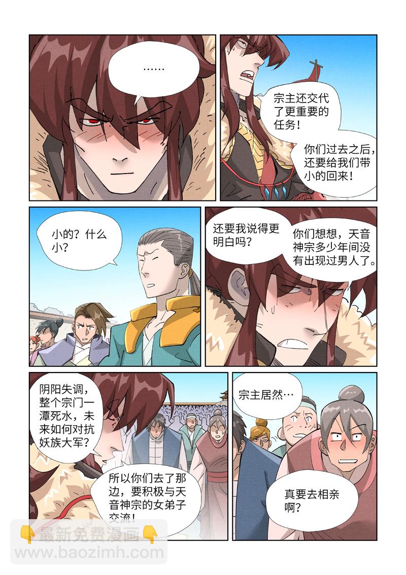 第443话2 派援兵来了5