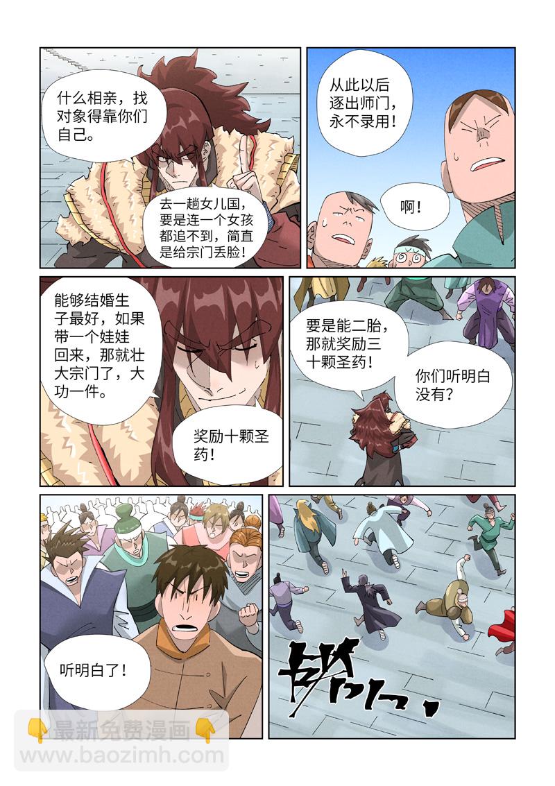第443话2 派援兵来了6