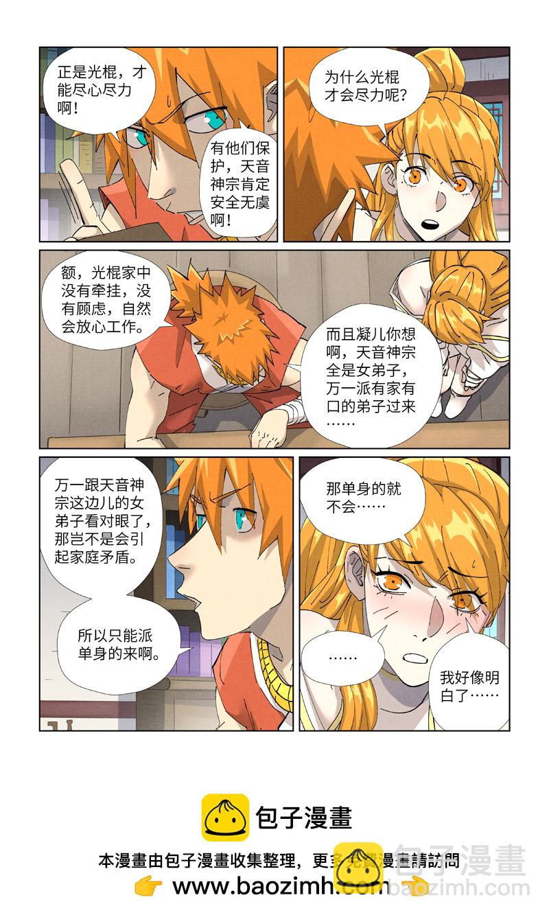 第443话2 派援兵来了9