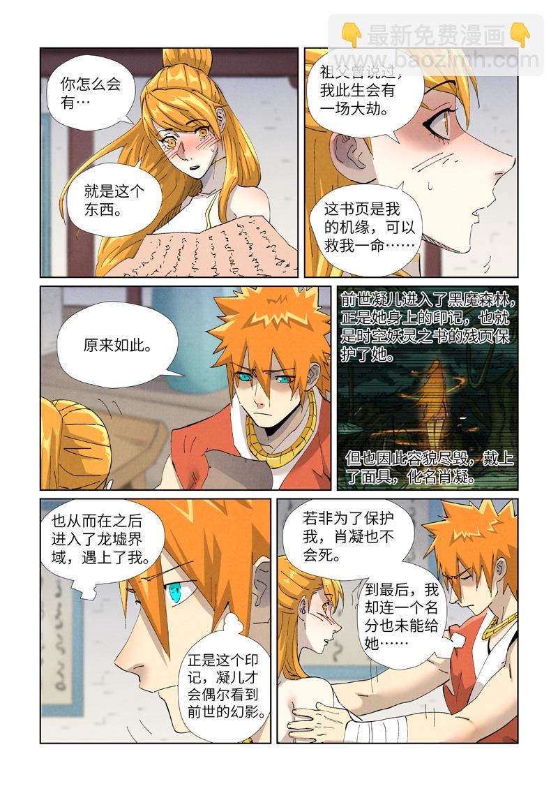 第444话2 印记4