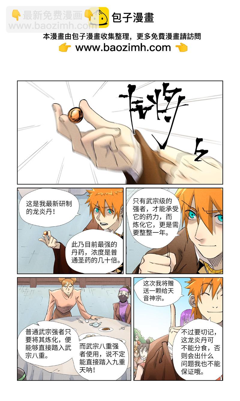 第446话2 吃席1