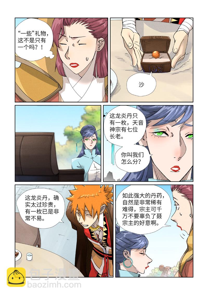 第446话2 吃席2
