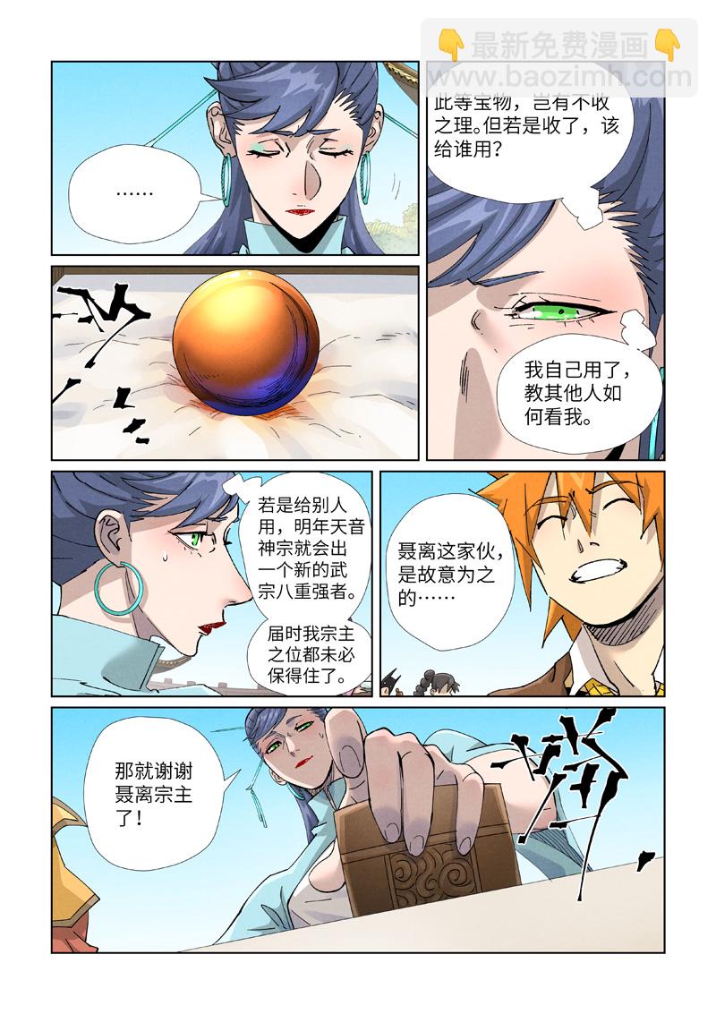 第446话2 吃席3
