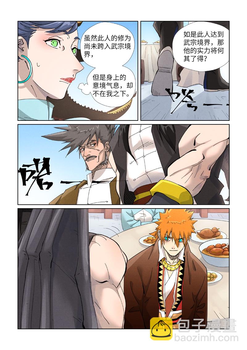 第446话2 吃席7