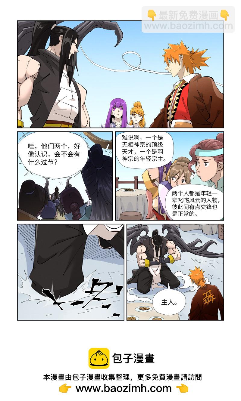 第446话2 吃席8