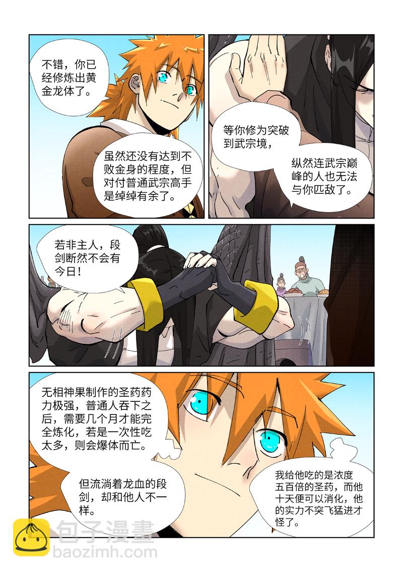 第447话1 针锋相对2