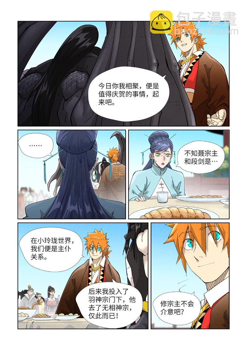 第447话1 针锋相对3